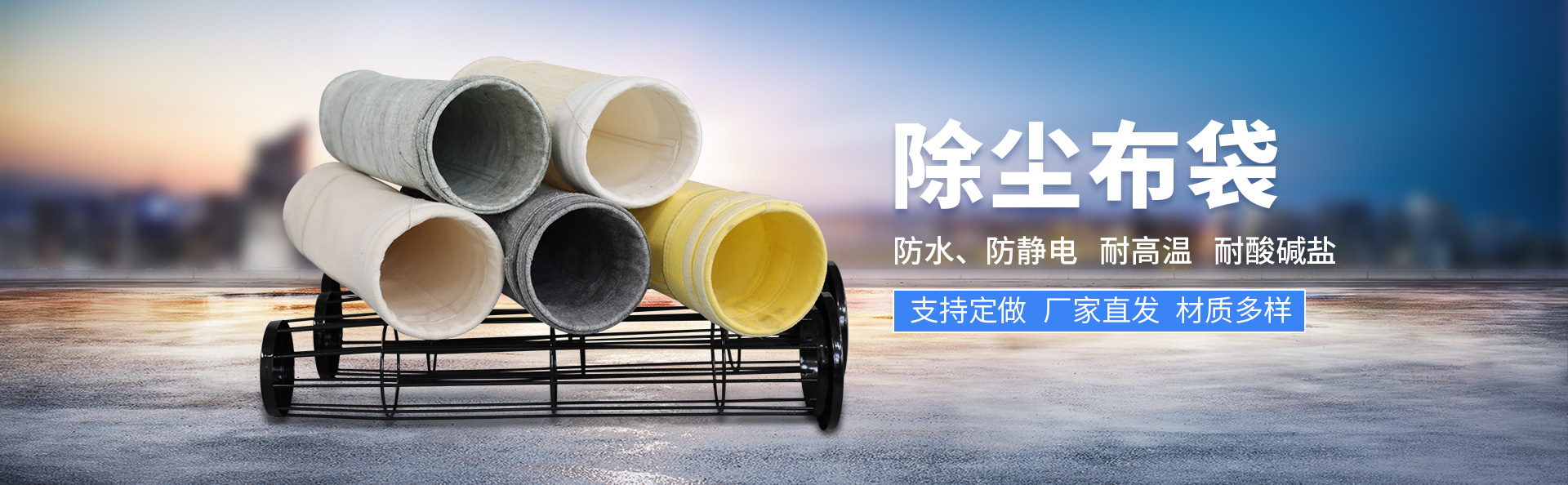 布袋除塵器